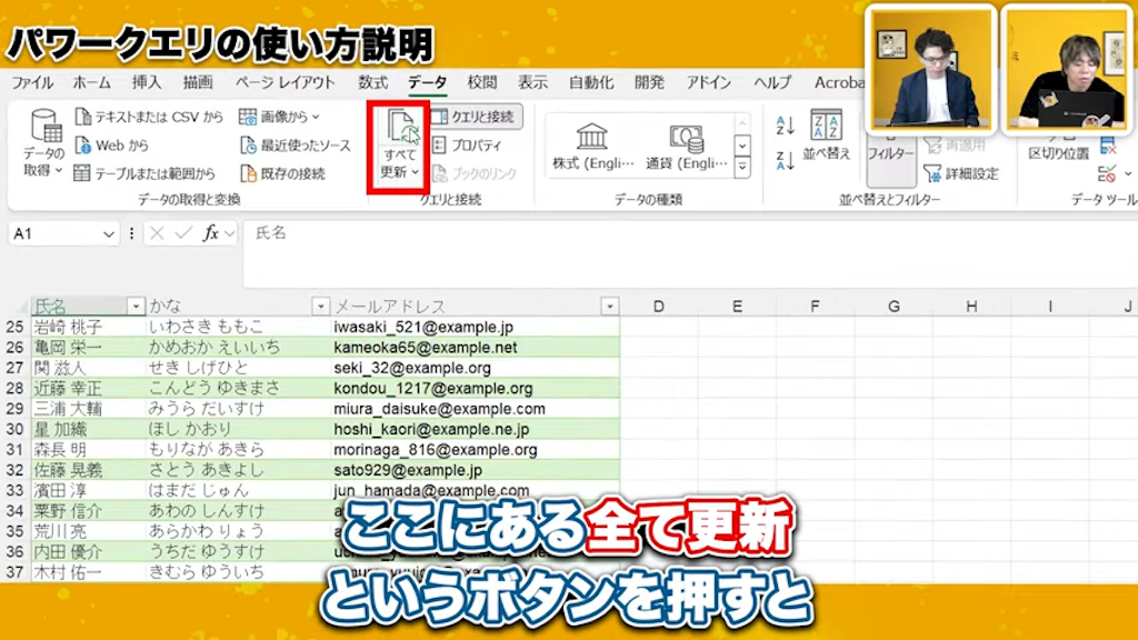 そのため、ピボットテーブルの更新と似た感覚で利用できます。