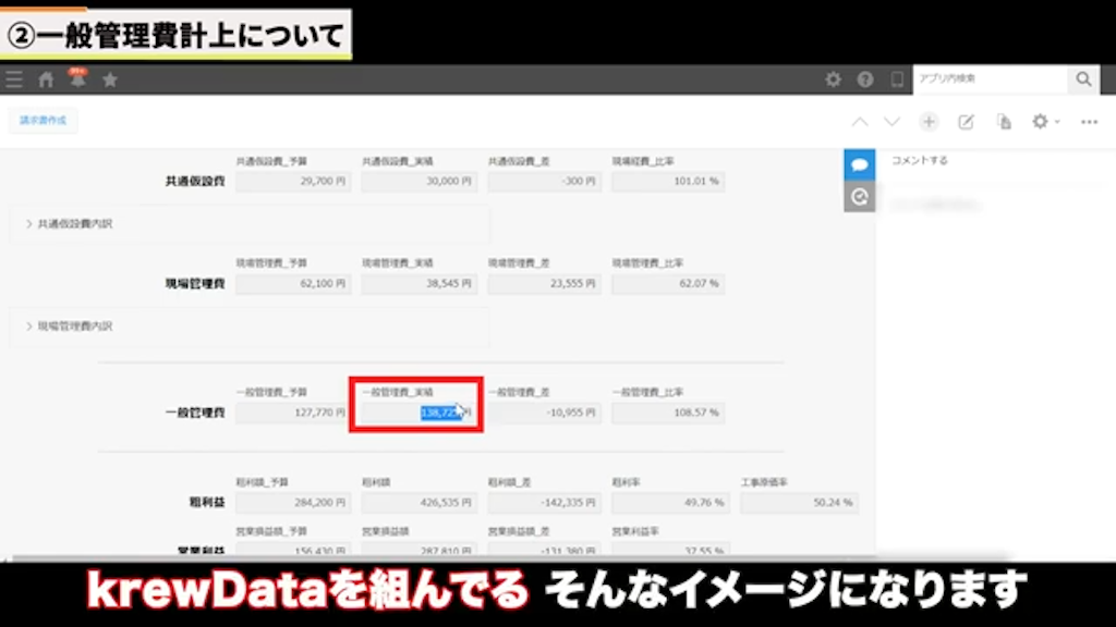 KrewDataイメージ