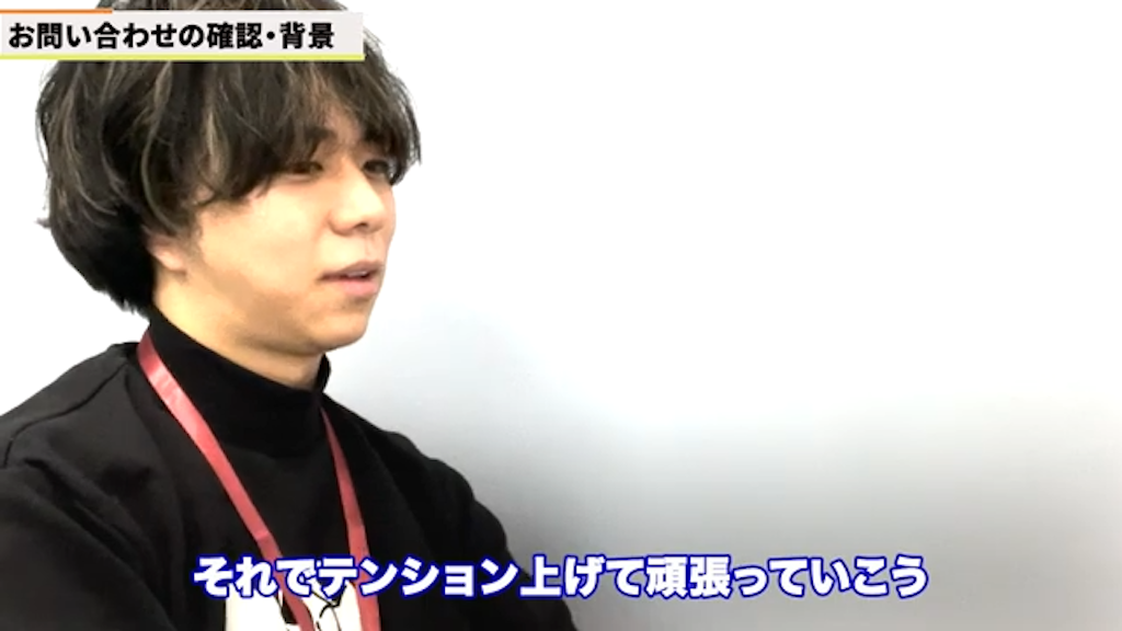 お問い合わせの背景