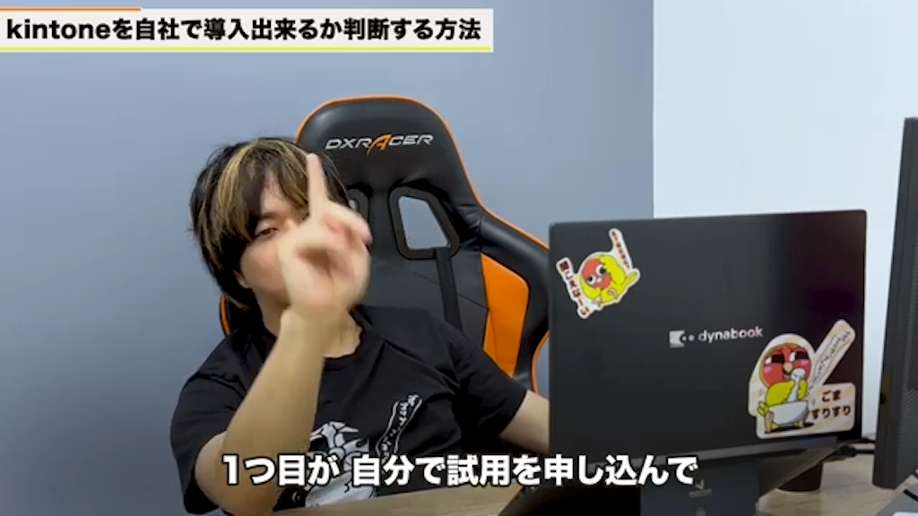 事例を見てもkintoneで「できるか」の確信が持てない場合の進め方