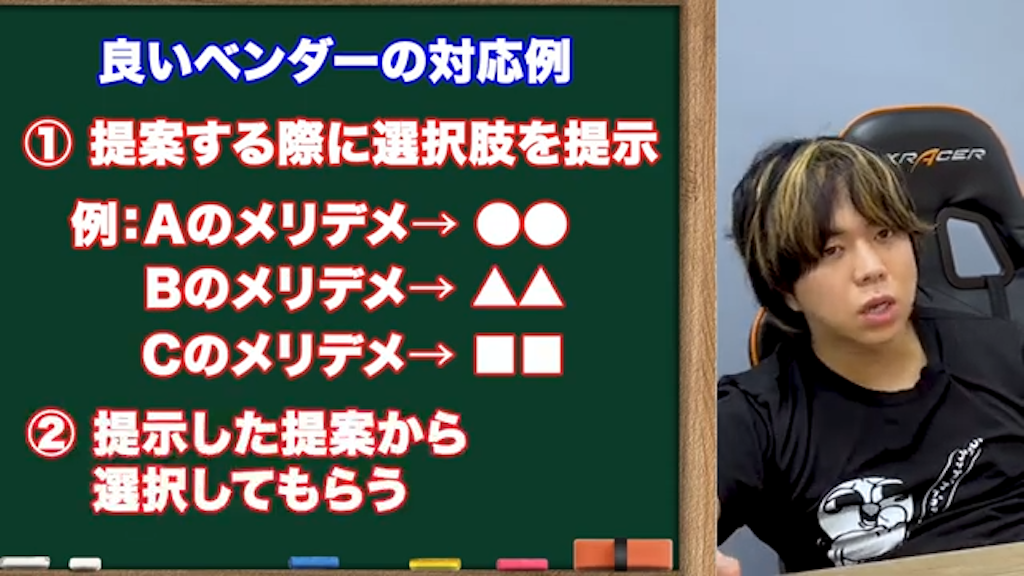 複数の選択肢を提示し、メリット・デメリットを説明してくれるか