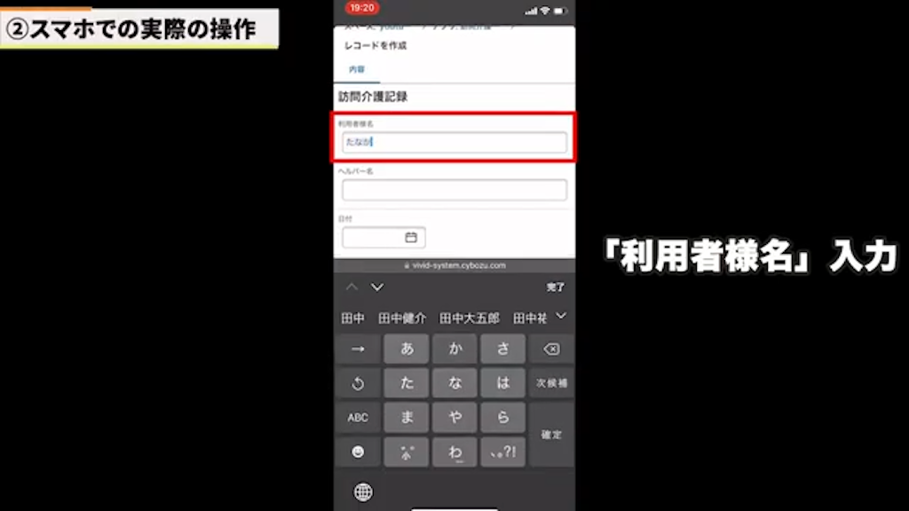 kintoneを活用した訪問介護管理システムの機能概要