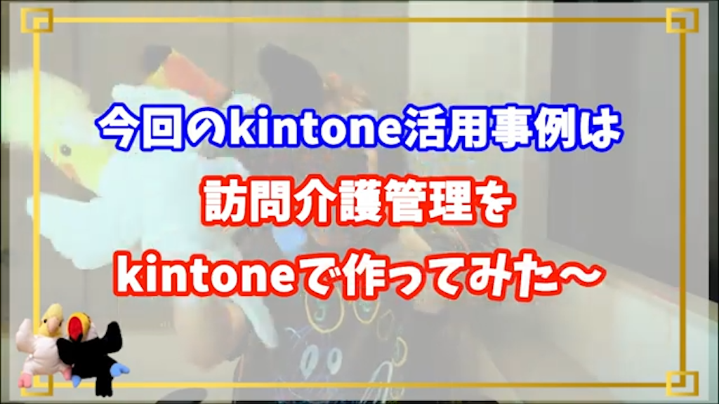 介護業界の業務効率化を図りたい方はkintoneを導入してみましょう