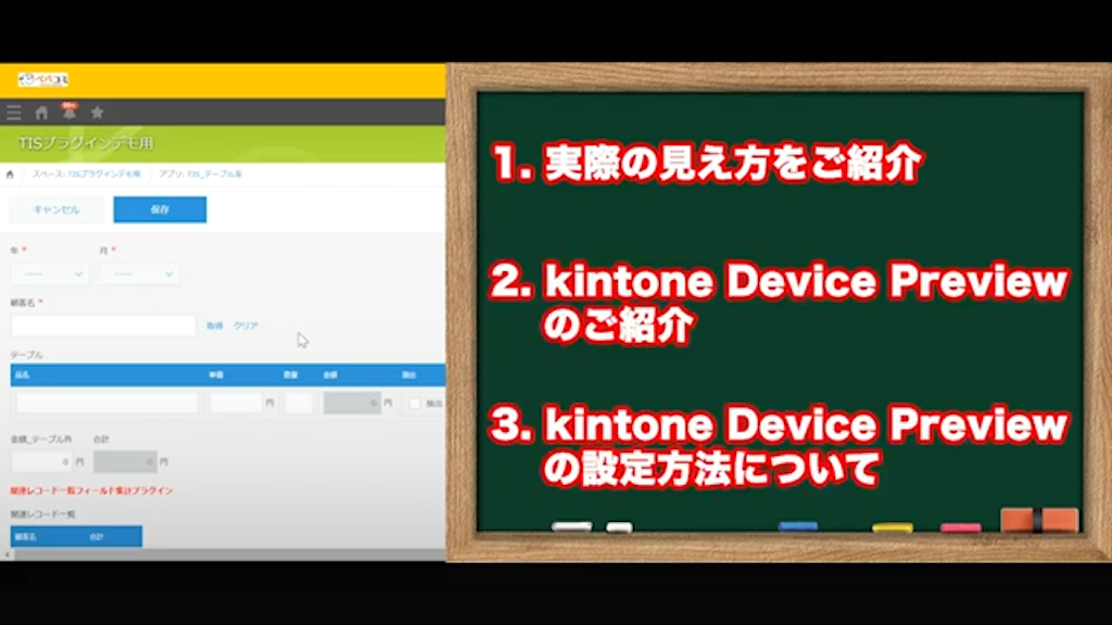 kintoneデバイスプレビューとは