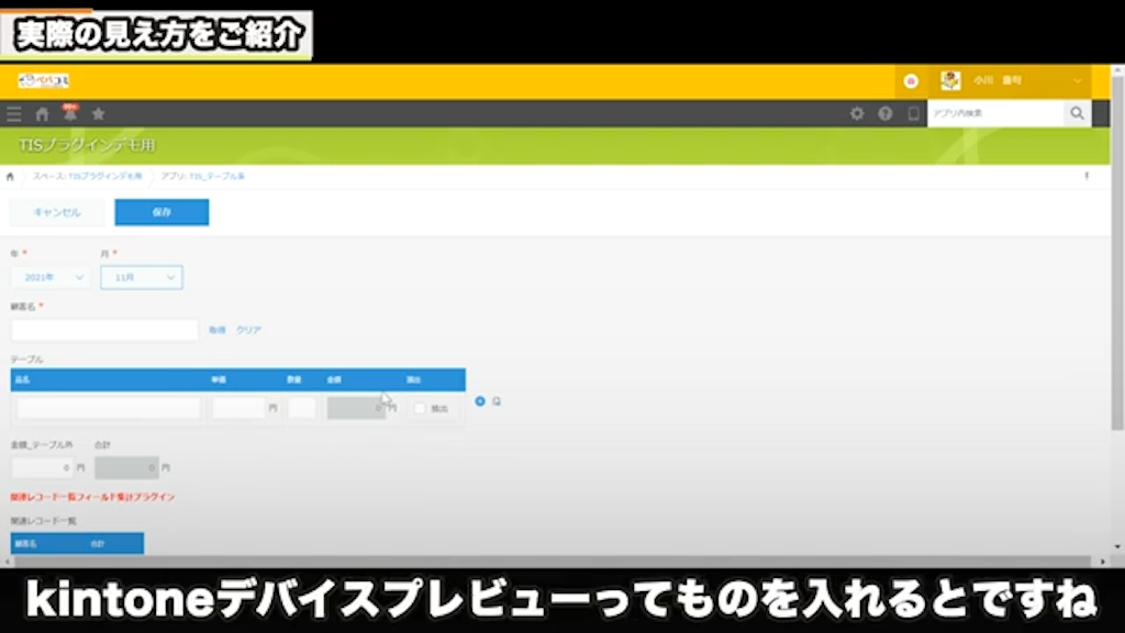 kintoneデバイスプレビュー