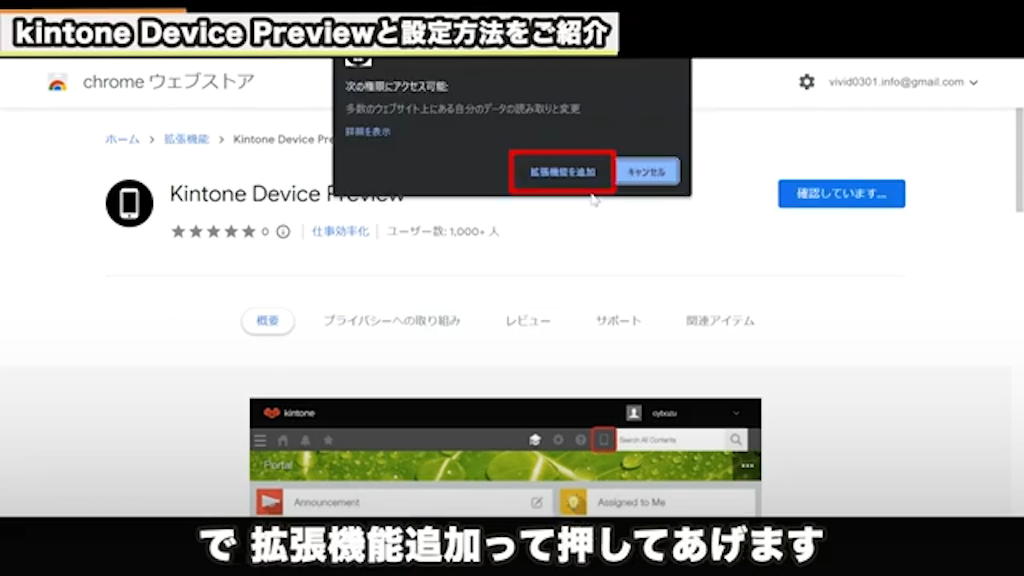 「Chromeに追加」