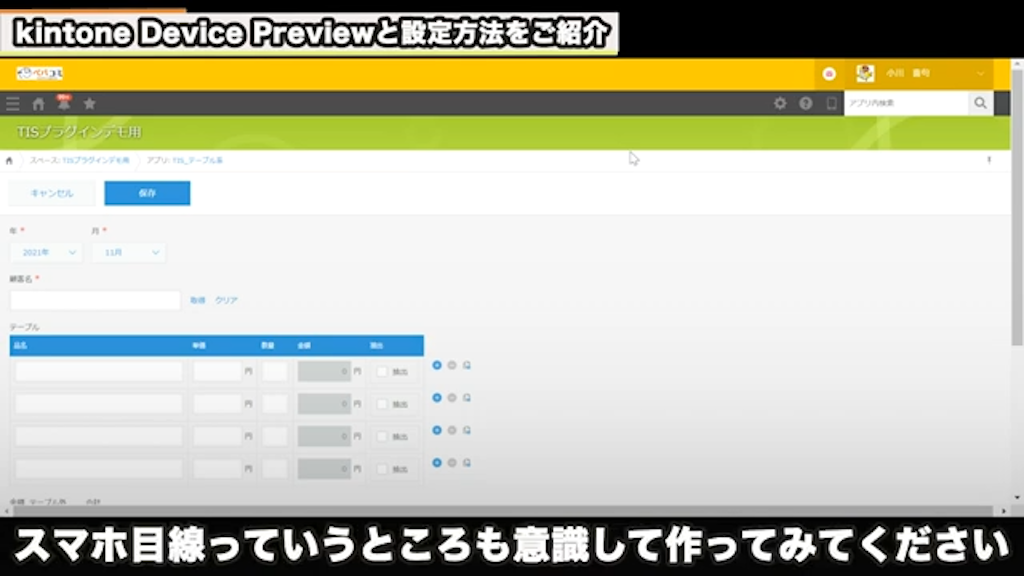 スマホ目線を意識して作成