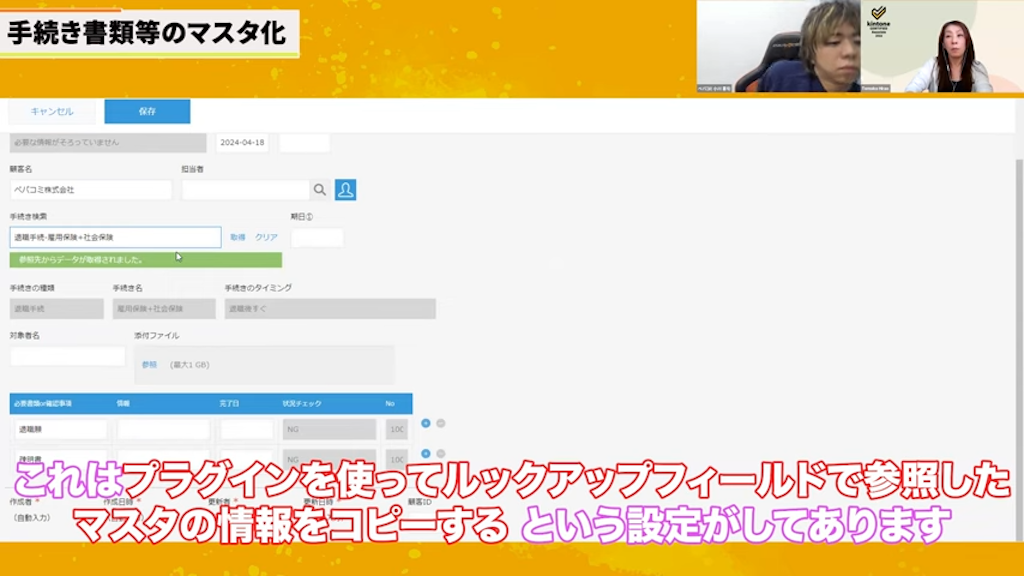 マスタアプリとの連携で自動登録を実現
