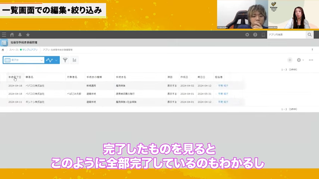 多様な一覧表示で業務を明確化