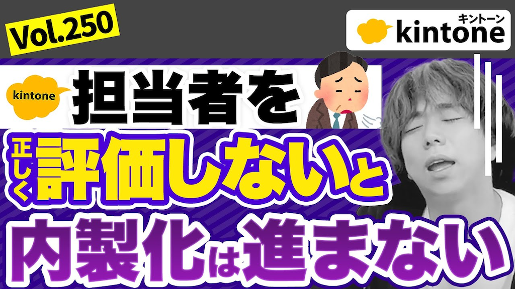 kintone担当者マネジメントが内製化成功の鍵：離職を防ぎ、継続的な運用を実現する戦略