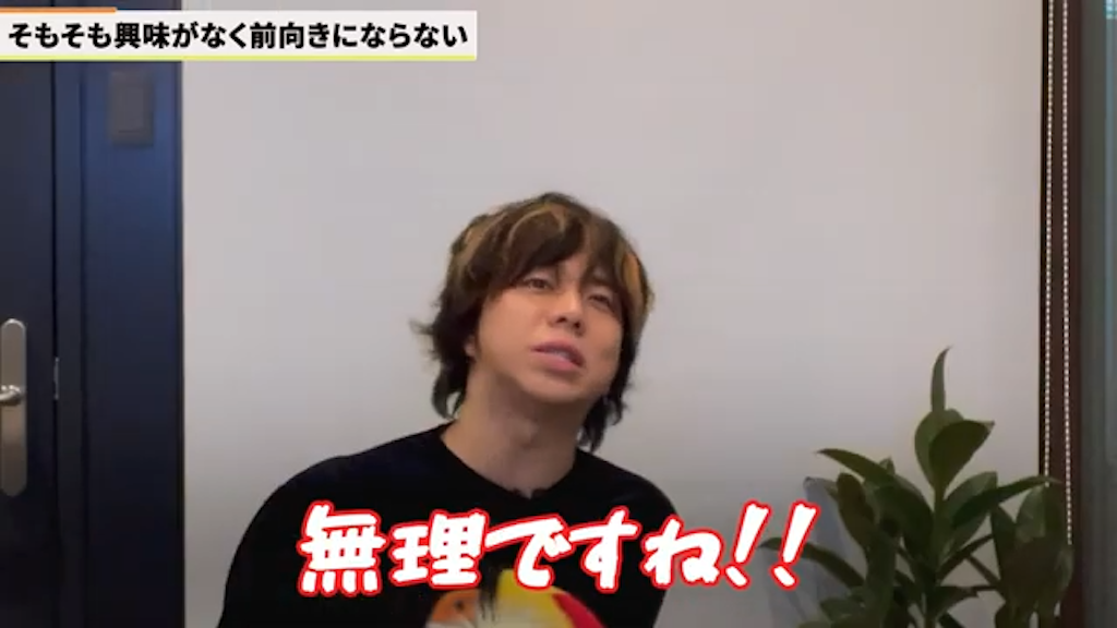 そもそも興味がない