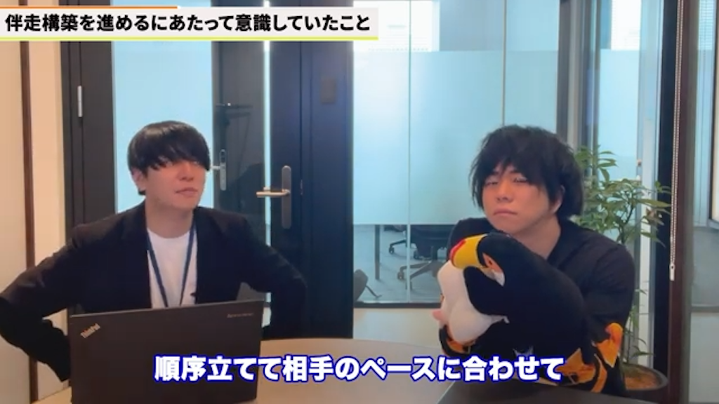 伴走支援の経緯と段階的な進捗 