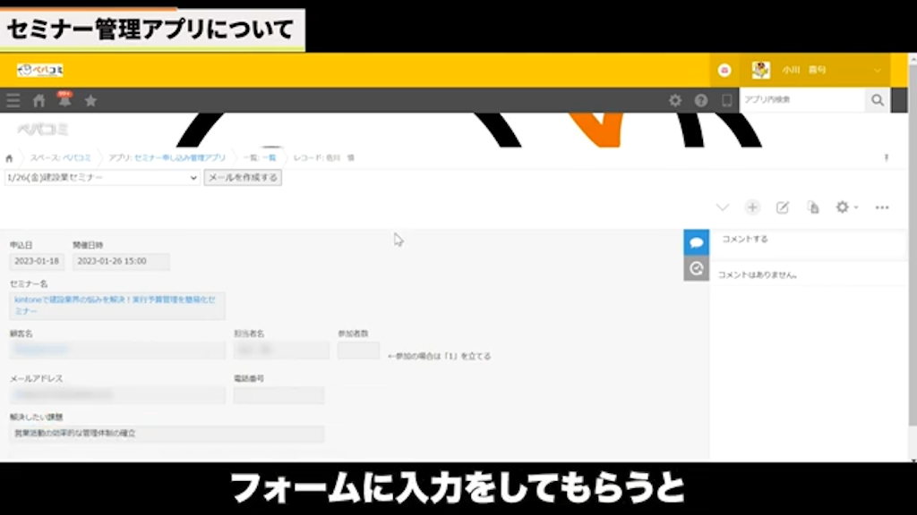 kintoneセミナー管理システムの構成