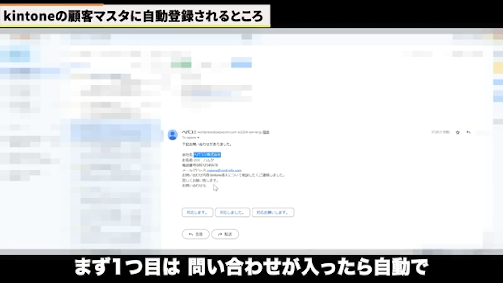 顧客マスタへの自動登録