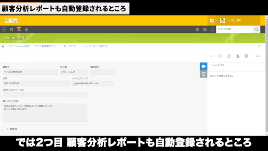 顧客分析レポートの自動登録