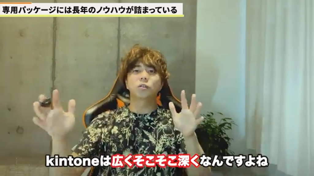 kintoneが持つ特性 