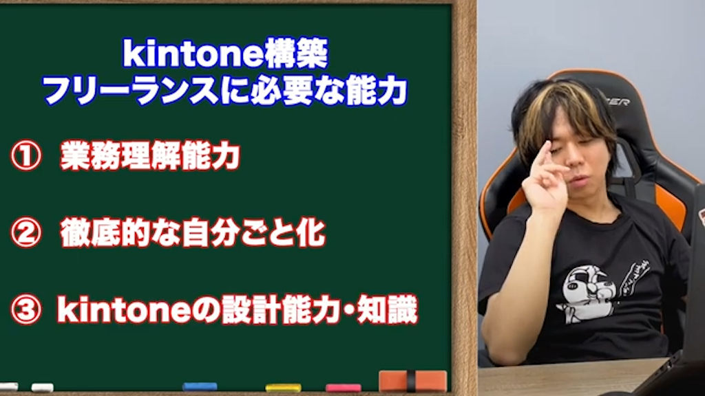 kintoneを構築するフリーランスに必要な3つの能力
