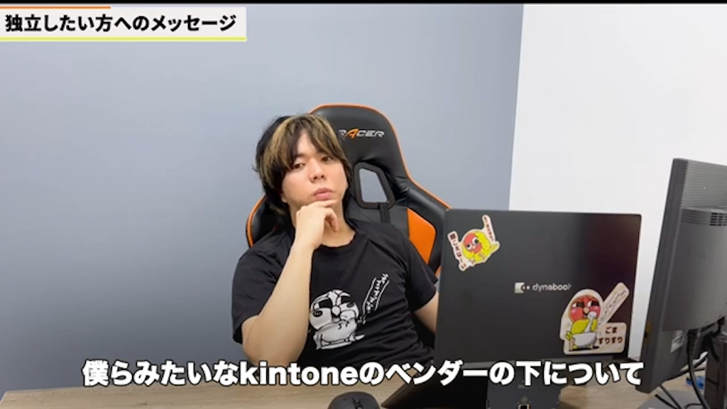 kintoneベンダーの下で業務経験を積む