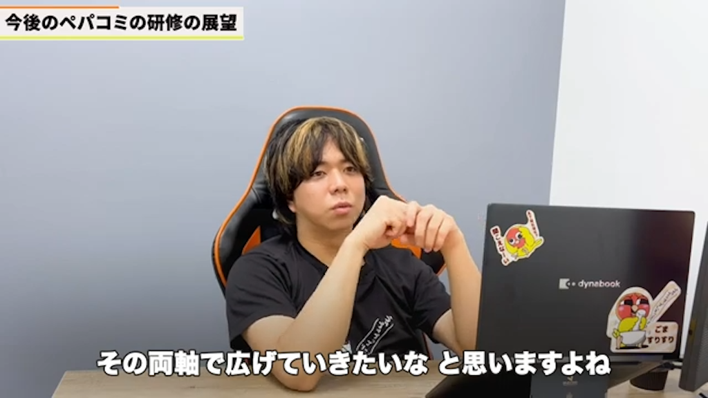 ペパコミの今後の展望と提供体制