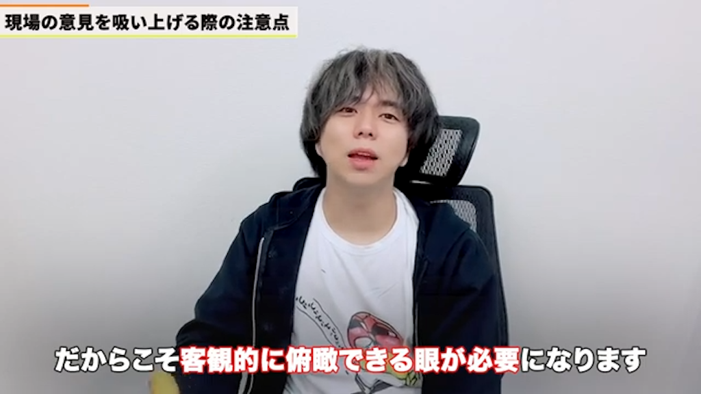 担当者の「自分ごと化」と現場の意見の取捨選択