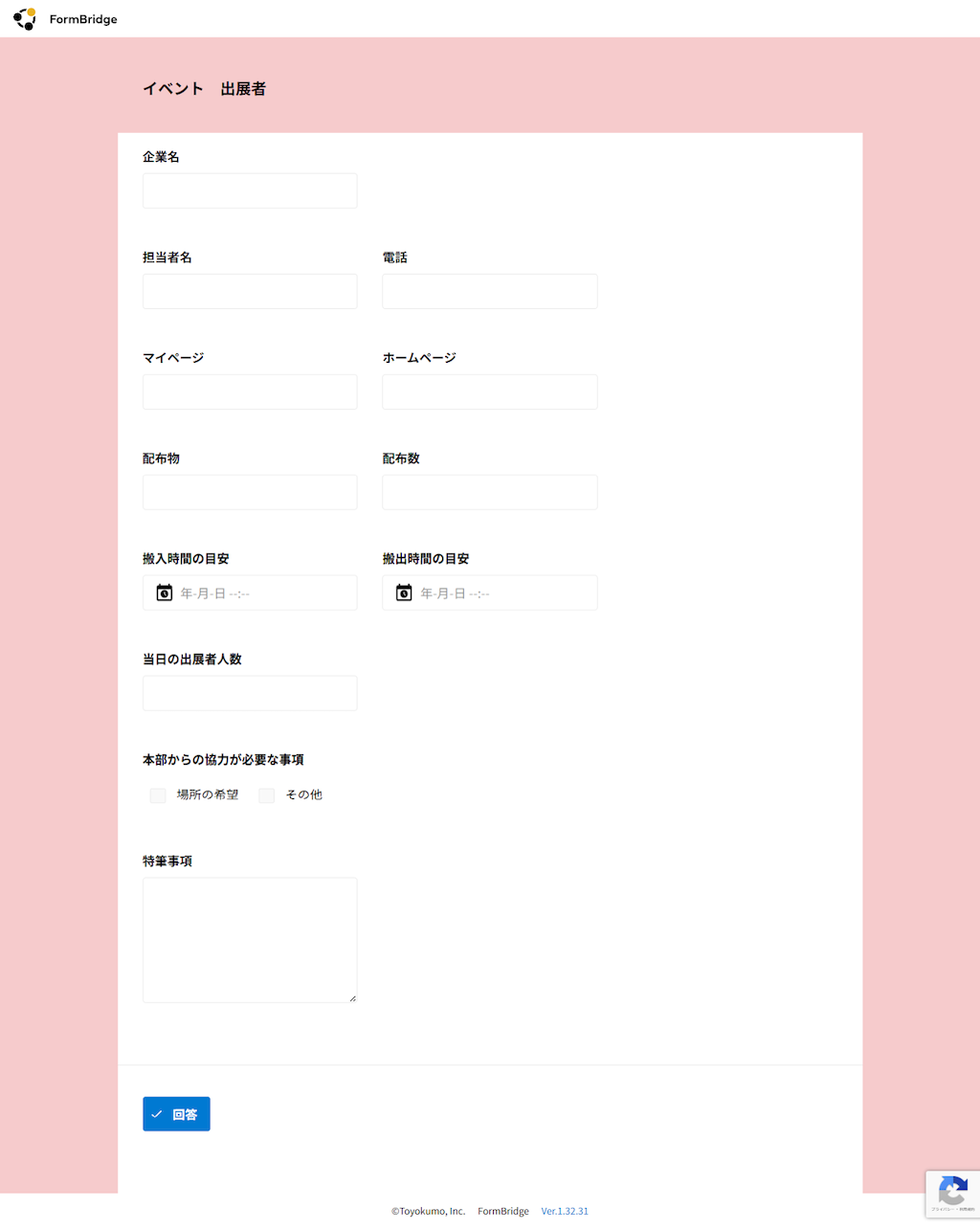 フォームブリッジ(FormBridge)で外部申込フォームを作成する