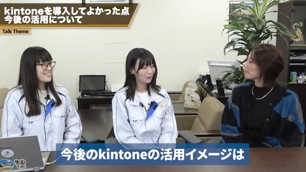 kintoneを活用した建築業の今後の展望