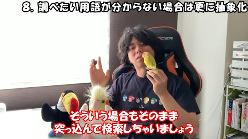 不明な用語を検索する場合のテクニック