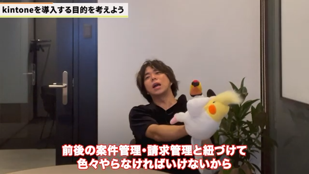 現場がkintoneを使う意義を理解する重要性