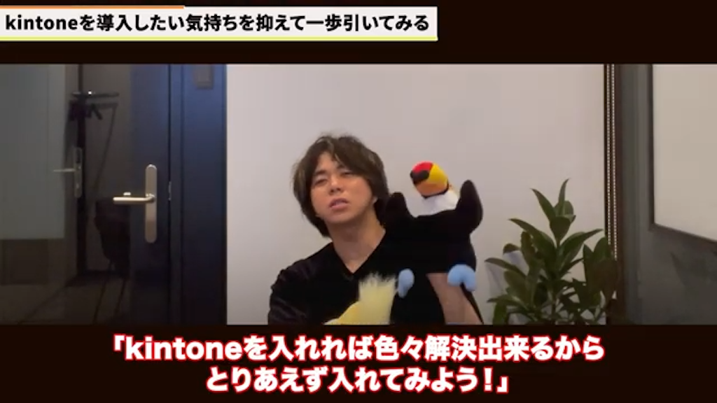 kintoneは業務効率化の魔法のツールではない