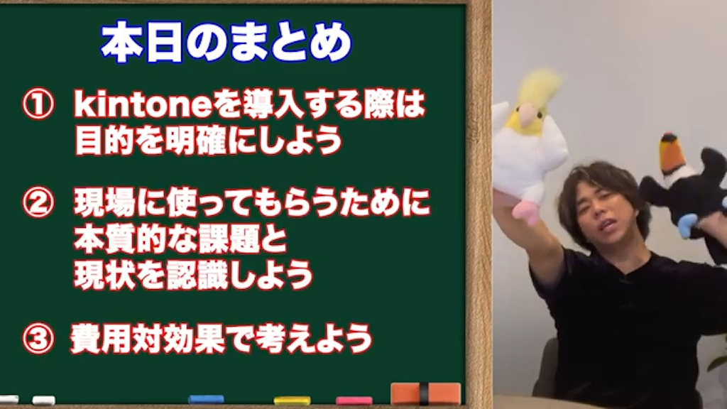 kintone導入で業務改善を目指すための要点