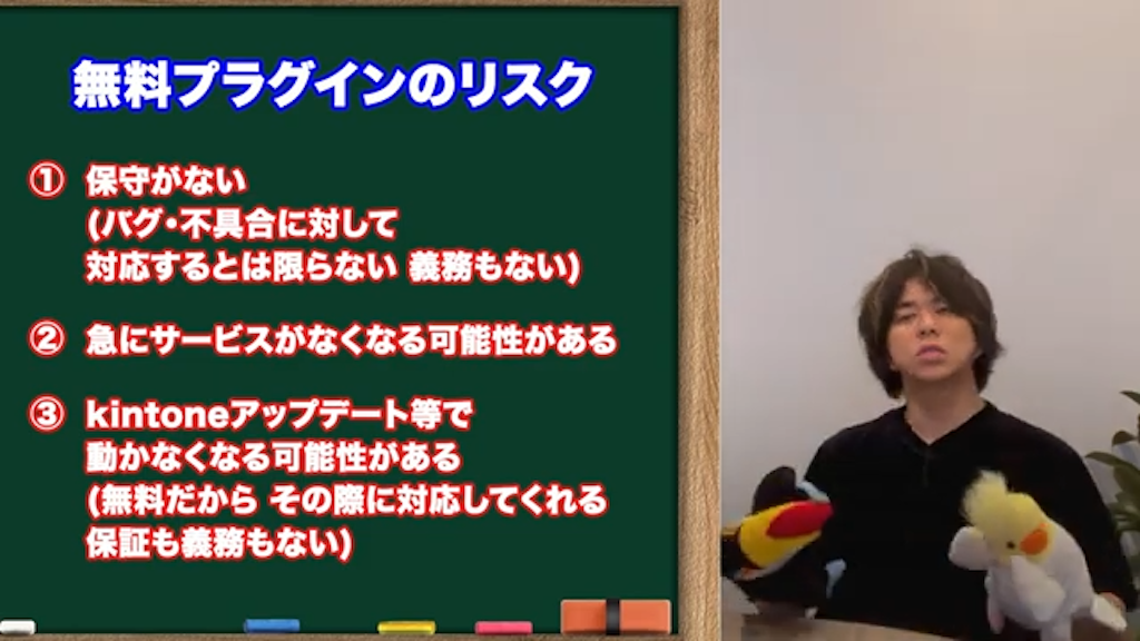 kintone無料プラグインが抱えるリスク