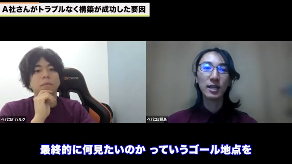 現場の要望と最終目標の整合性