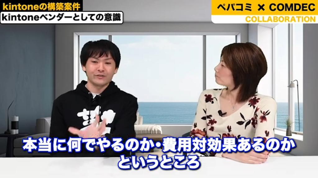 kintoneの特性を活かした構築担当者による開発と提供価値の意識