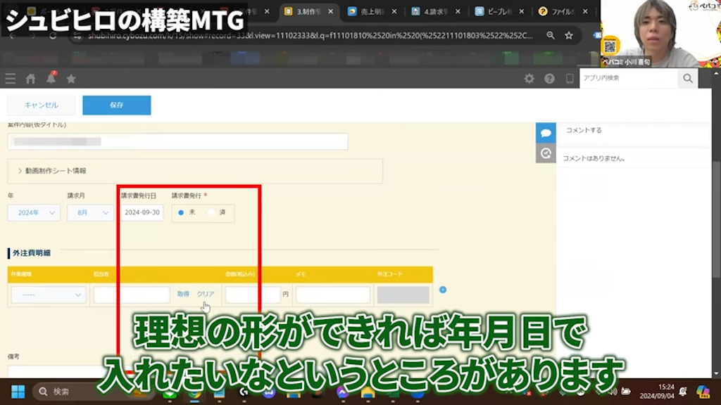 請求日の管理方法を統一する