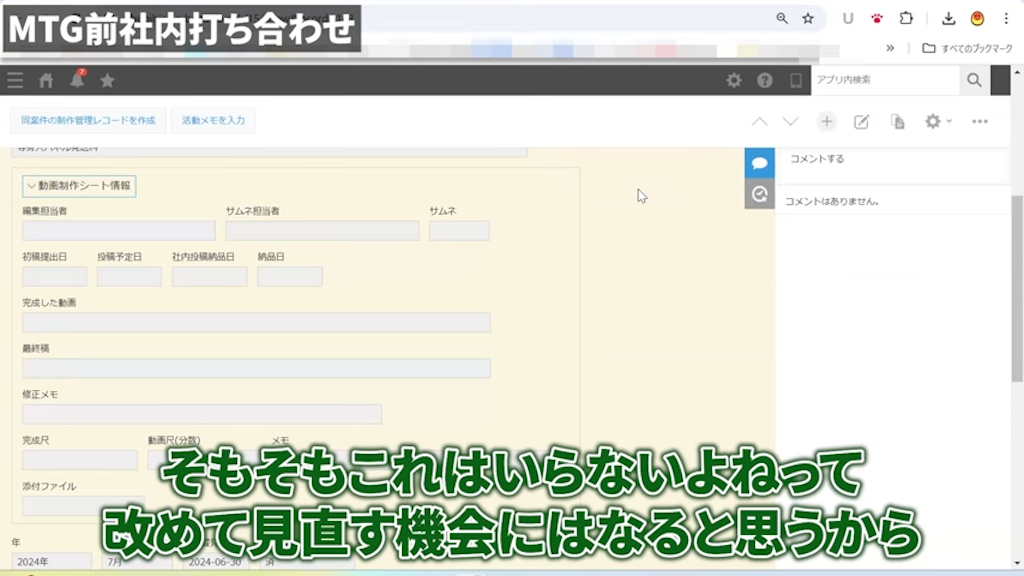 動画制作シートの入力項目を見直す