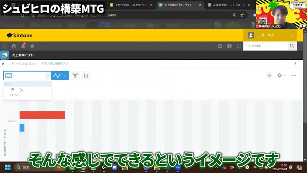 kintone標準機能でのグラフ作成