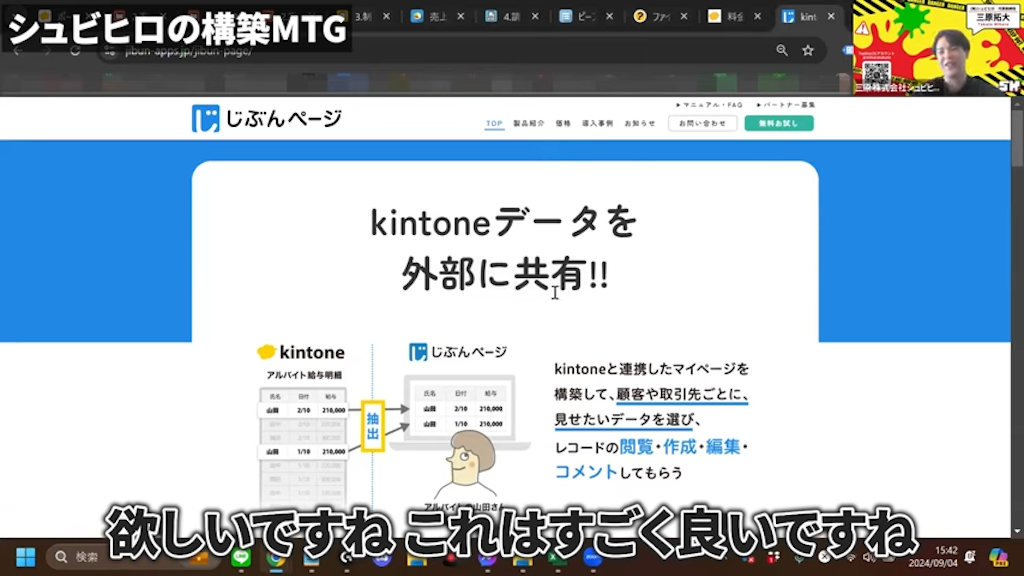 外部連携によるkintone活用の拡張