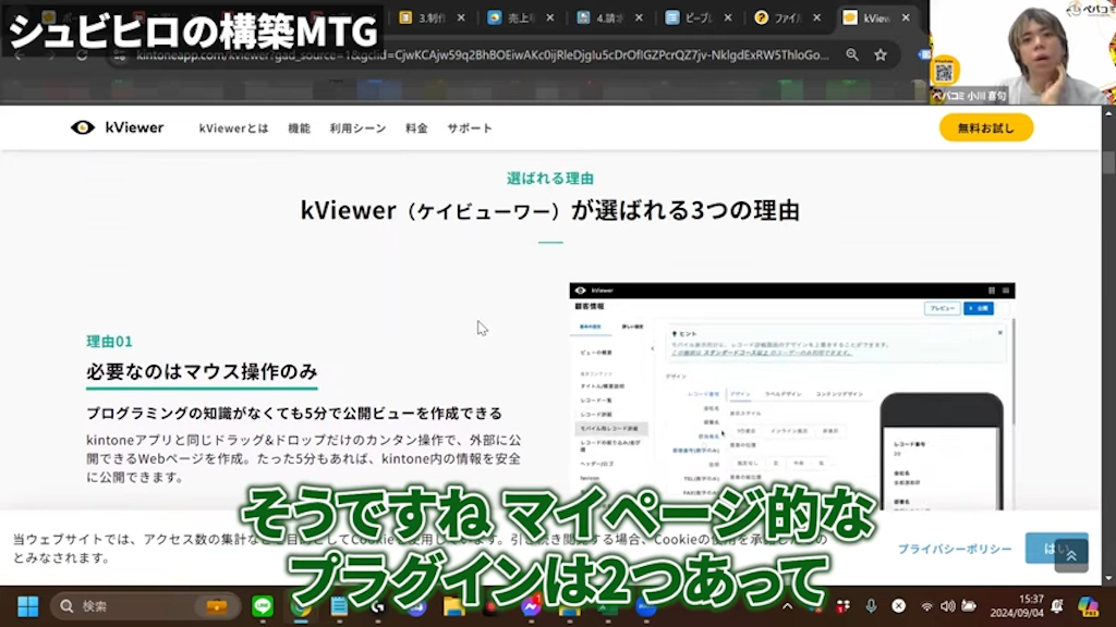 顧客向けマイページ機能の導入