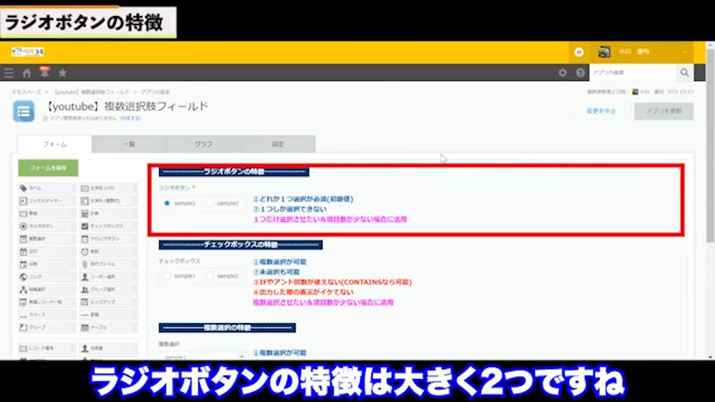 kintoneラジオボタン機能の基本