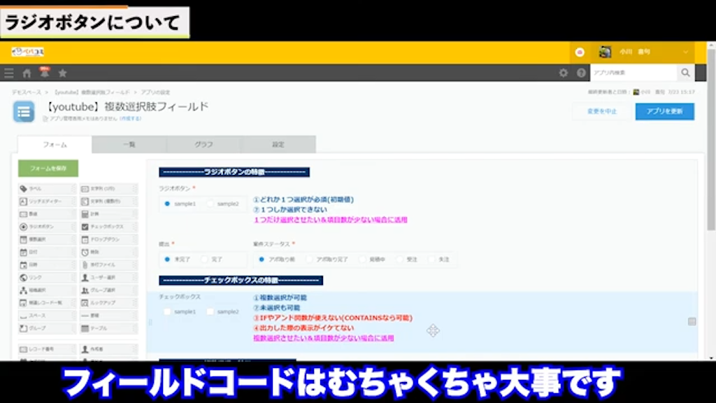 他の選択肢フィールドとの比較