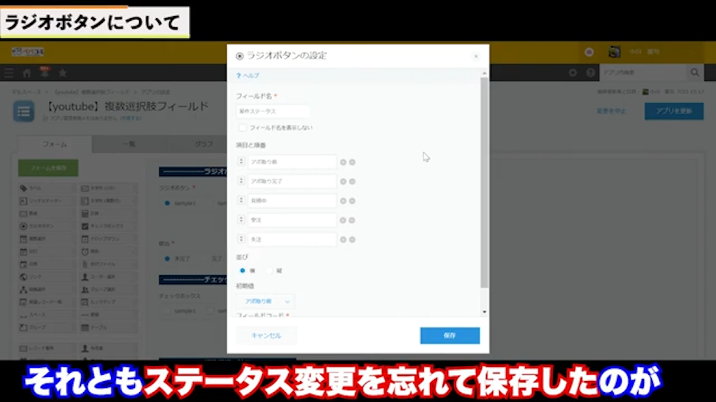 kintoneラジオボタン設定のコツ