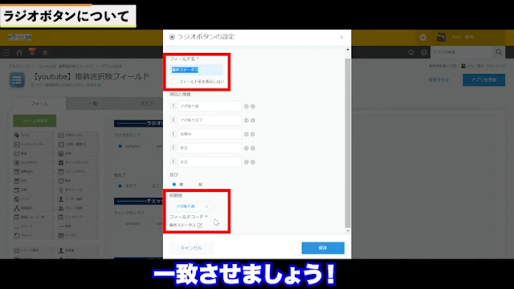 フィールドコードをフィールド名と一致させる重要性