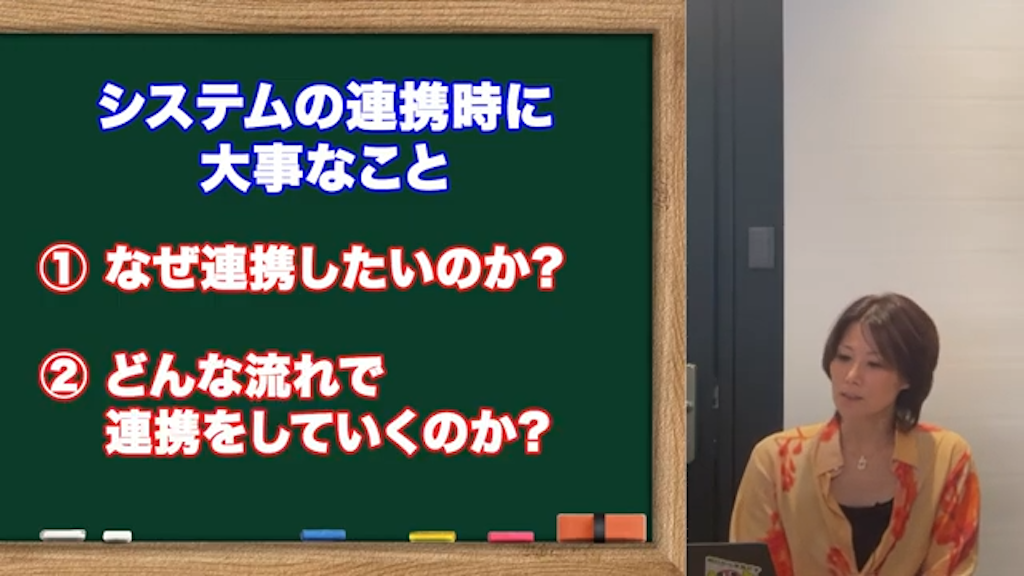 連携の目的と業務フローを明確にする