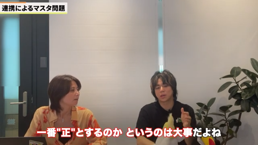 マスタデータの管理方法を定義する