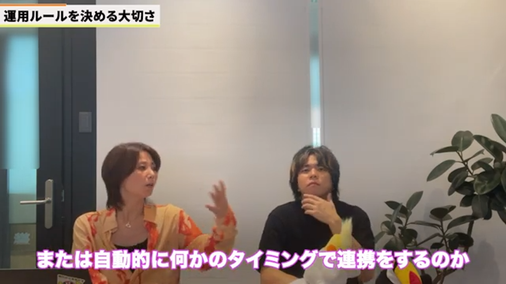 連携のトリガーとタイミングを明確にする