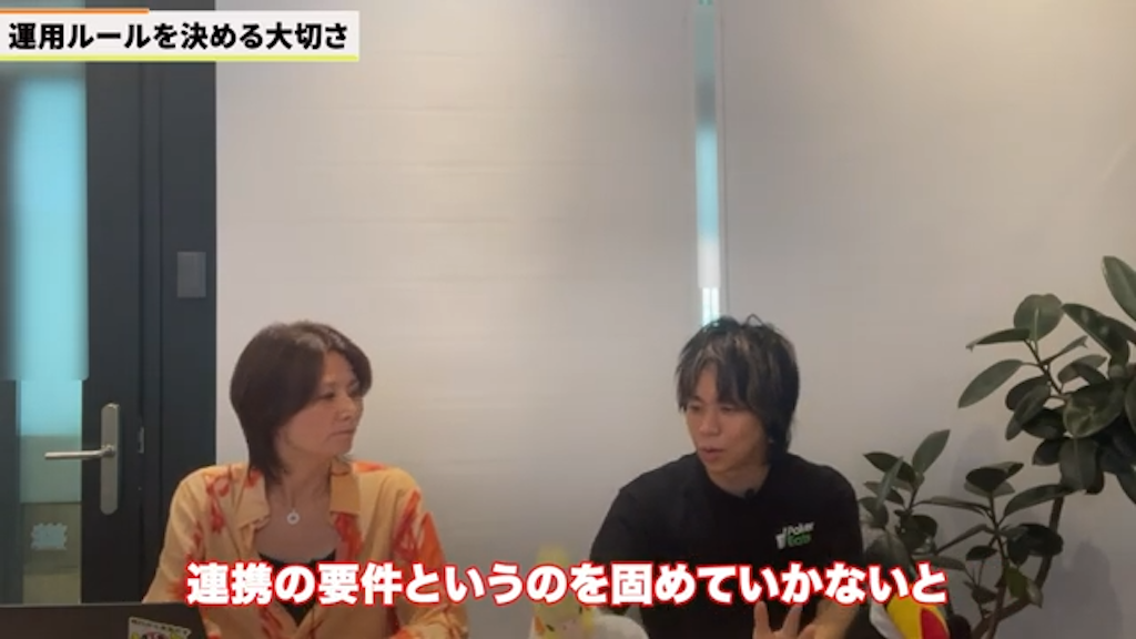 社内運用ルールを固める
