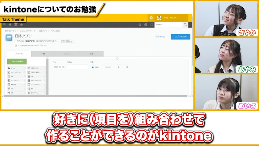 直感的な操作でアプリ作成