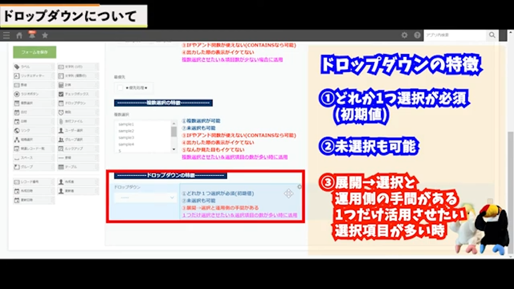 ドロップダウンフィールドの主な特徴