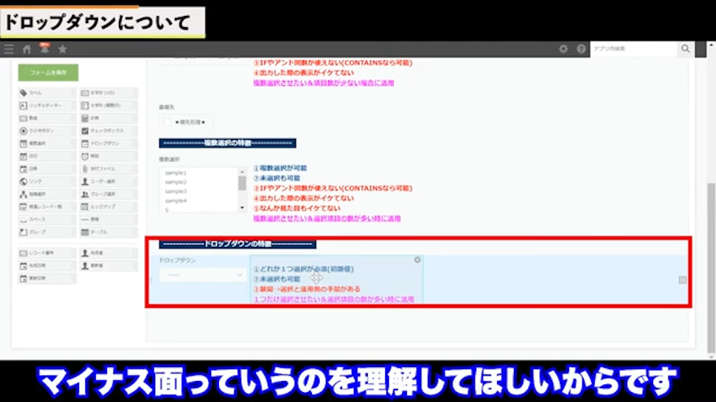 ドロップダウンフィールドが抱える運用上の課題