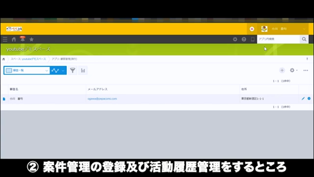 案件管理の登録および活動履歴管理